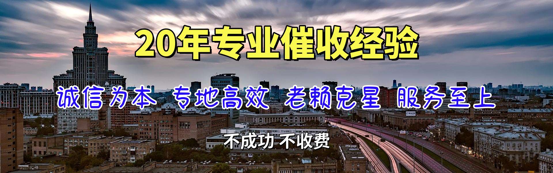 罗庄迅达收账公司